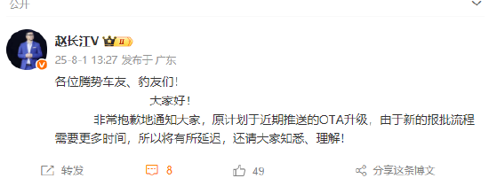 正规合法股票配资平台 腾势方程豹OTA升级将延迟