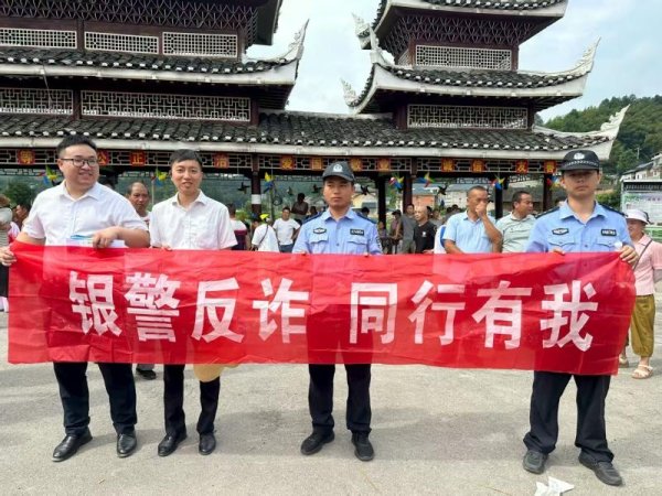 炒股配资论坛大全 工行凯里岑巩支行:荷香反诈共守护，银警同行筑平安